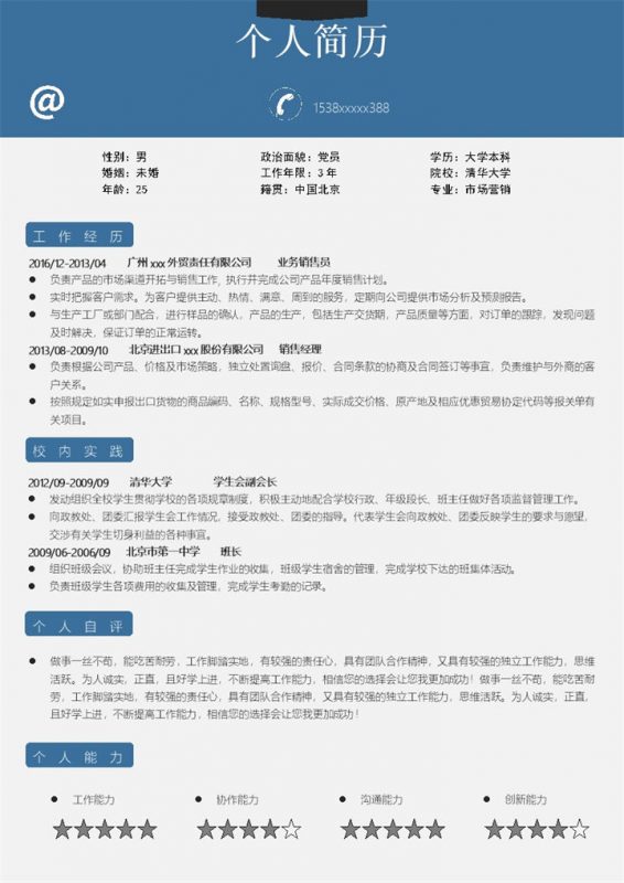 蓝色创意销售市场营销电话销售类求职简历Word模板-办公资源网