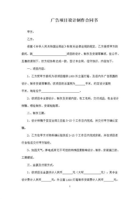 通用完整广告项目设计制作合同书Word模板-办公资源网