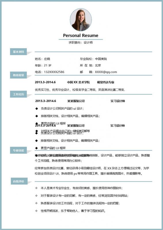 时尚文艺设计师岗位个人求职简历Word模板-办公资源网