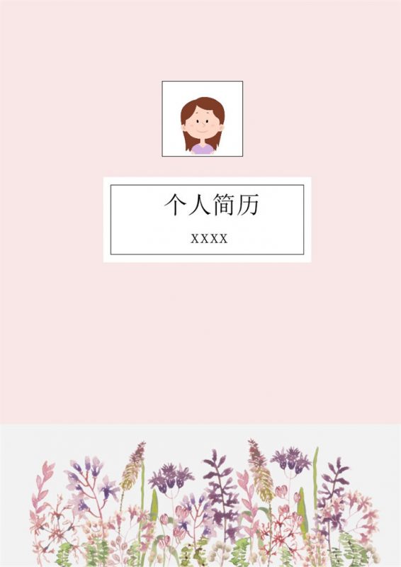 粉色花丛插画个人简历封面word模板-办公资源网