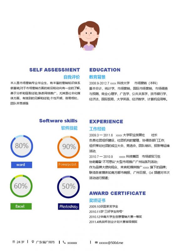 彩色渲染商务风格求职简历Word模板-办公资源网