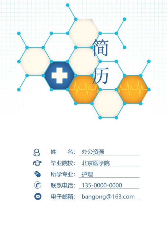 极简风护士个人求职应聘简历成套Word模板-办公资源网