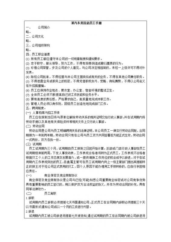 某汽车美容店员工手册范本Word模板-办公资源网