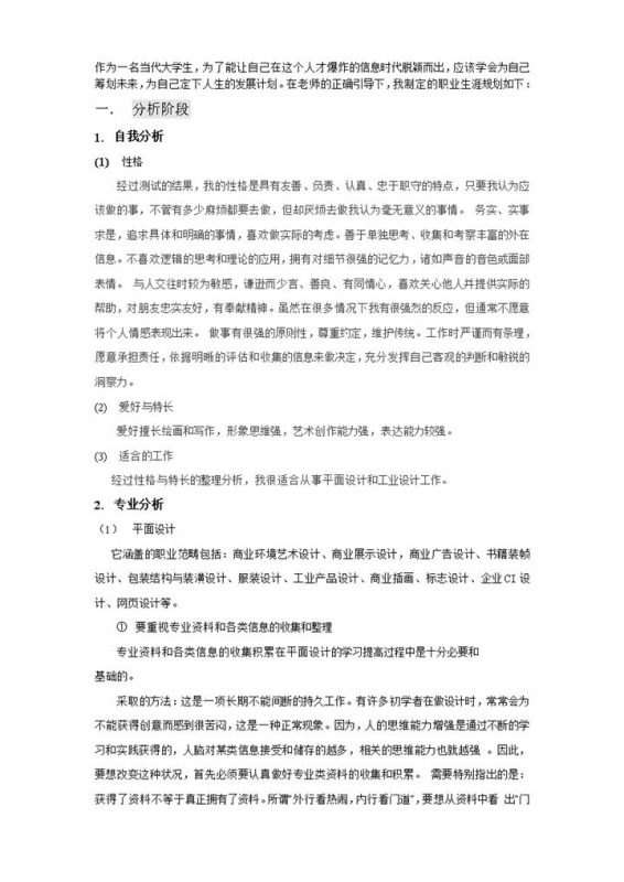 平面设计职业规划书Word模板-办公资源网