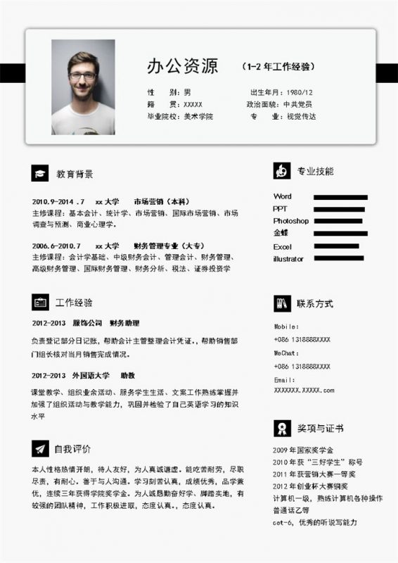 黑白商务风格视觉传达专业个人求职简历Word模板-办公资源网