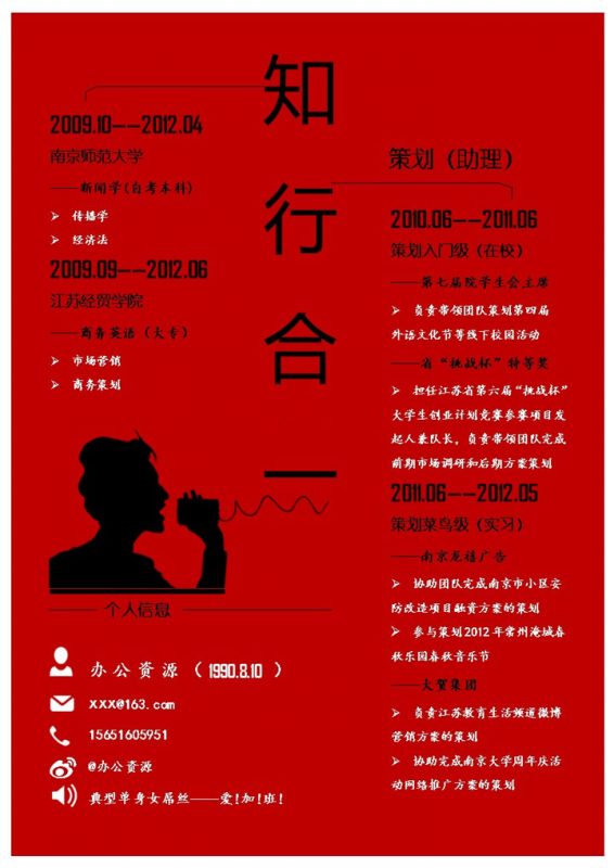 红底色时间线实习生个人求职策划助理word简历模板-办公资源网