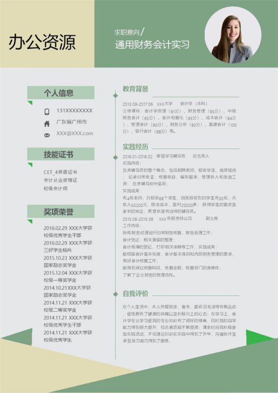 绿色商务风财务会计实习通用财务助理会计师助理个人简历求职简历Word模板-办公资源网