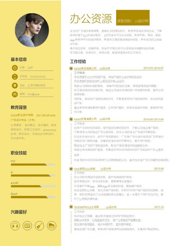 黄色时尚简约UI设计师个人求职简历Word模板 (2)-办公资源网