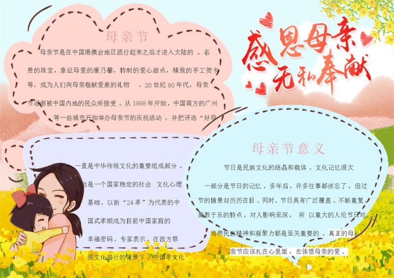 感恩母亲无私奉献手抄报Word模板 (2)-办公资源网