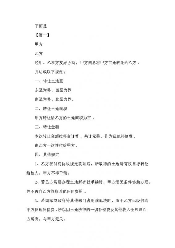 农村土地转让协议书模板word模板-办公资源网