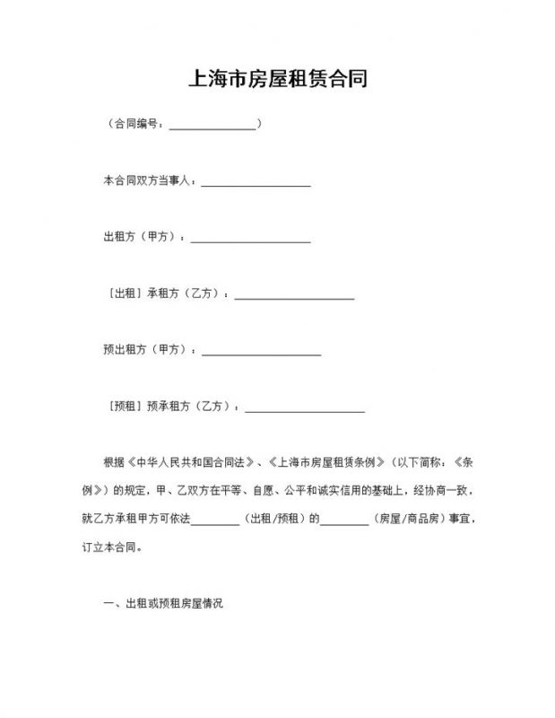 上海市房屋租赁合同个人房屋出租合同Word模板-办公资源网