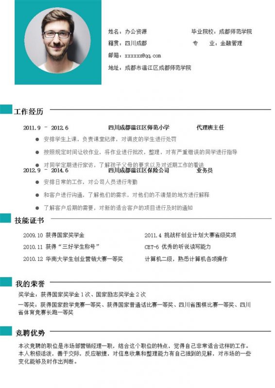 极简商务风代理班主任业务员通用个人简历求职简历Word模板-办公资源网