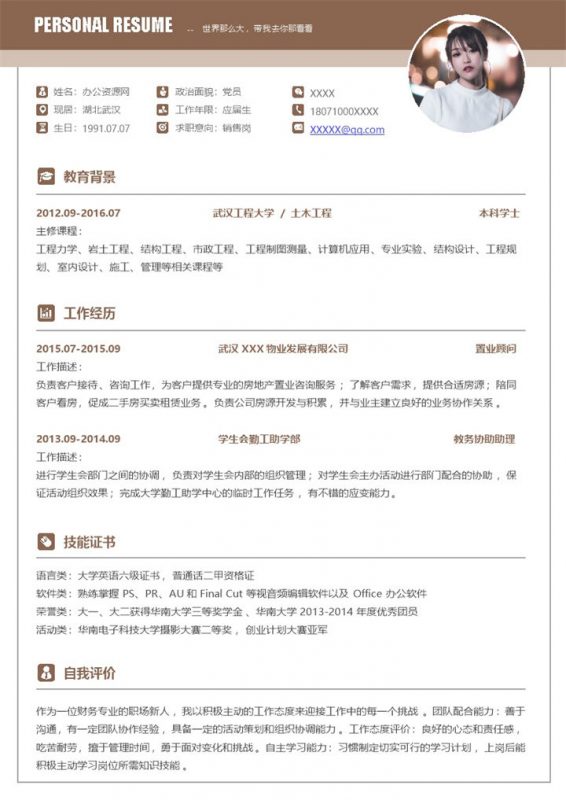 白色风格室内设计专业个人应聘简历Word模板-办公资源网