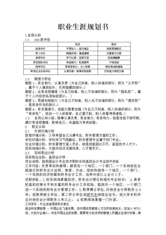 白色简约风格高级会计师职业生涯规划书Word模板-办公资源网