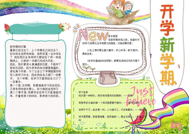 卡通可爱新学期开学手抄报Word模板-办公资源网