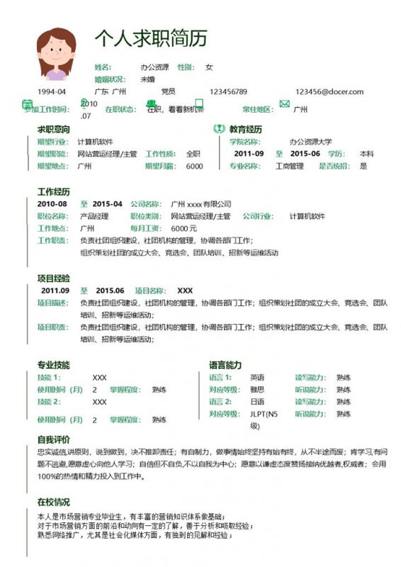 绿色时尚创意风格计算机软件求职简历word简历模板-办公资源网