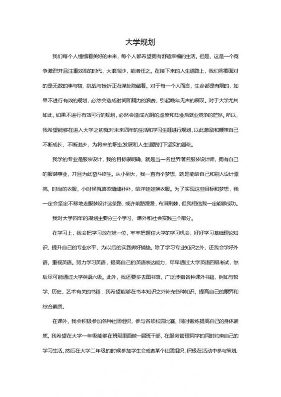 服装设计专业大学生职业生涯规划书Word模板-办公资源网