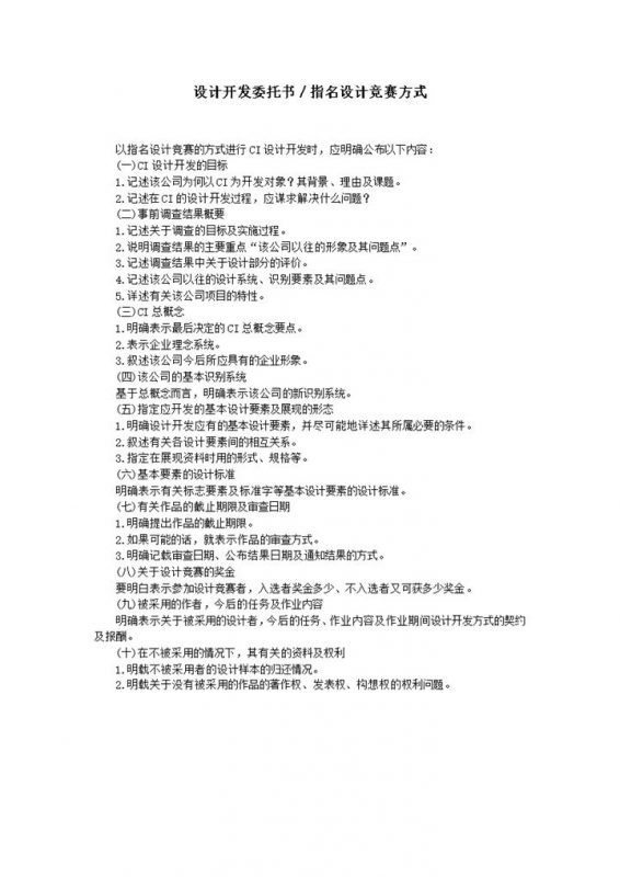 设计开发委托书指名设计竞赛方式word模板-办公资源网