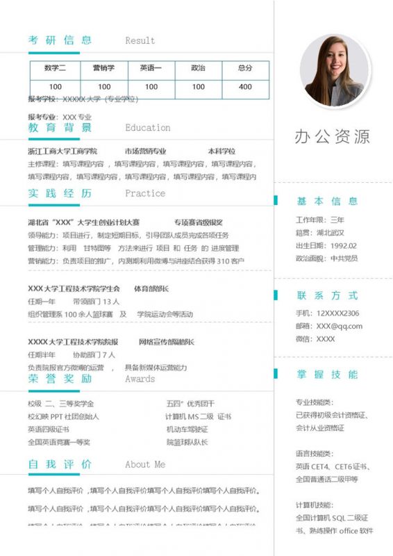 白色唯美大气研究生考研复试简历Word模板-办公资源网