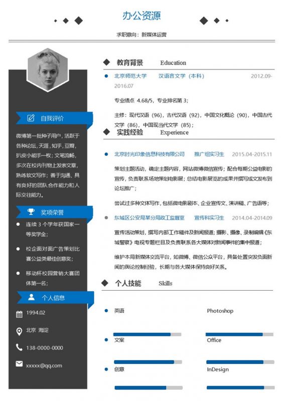 应届毕业生新媒体运营求职简历Word模板-办公资源网