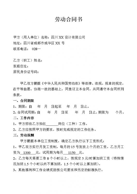 公司设计人员通用劳动合同书Word模板-办公资源网
