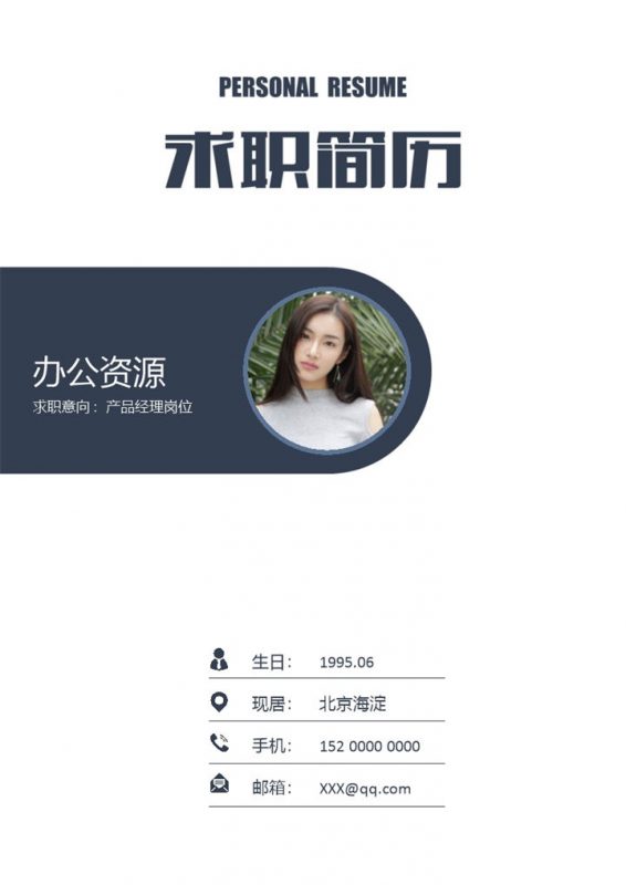 商务风简历封面产品经理岗位求职简历自荐信Word模板-办公资源网