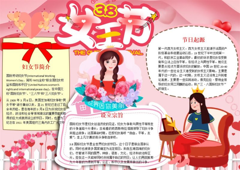 节日小报妇女节手抄报Word模板-办公资源网