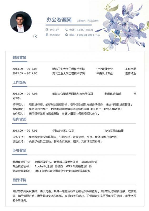 紫色唯美风格网页设计师岗位个人求职简历Word模板-办公资源网