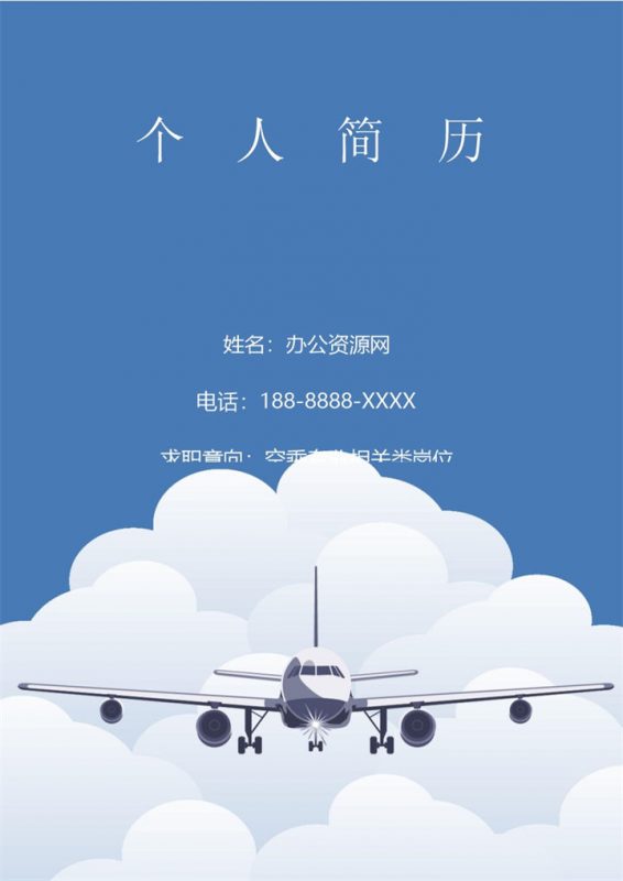 蓝色简约风格国际贸易个人求职简历套装Word模板-办公资源网