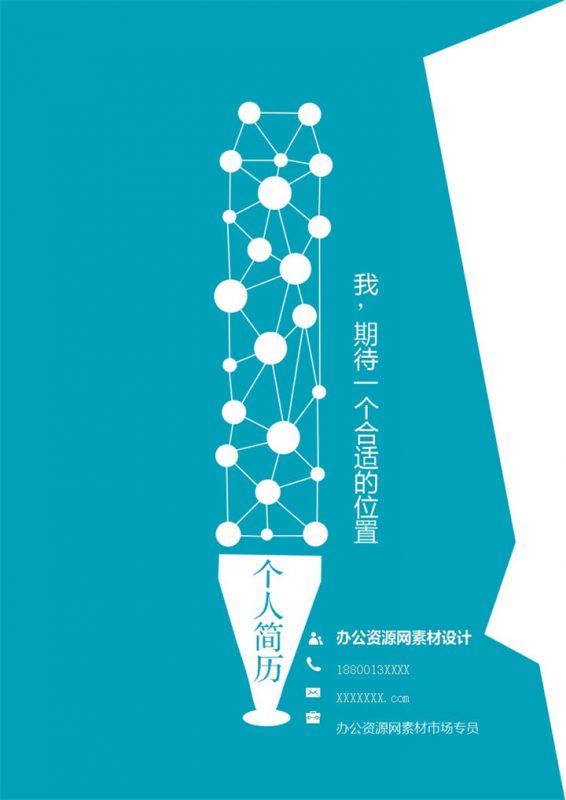 蓝色唯美风格市场推广员个人求职简历Word模板-办公资源网