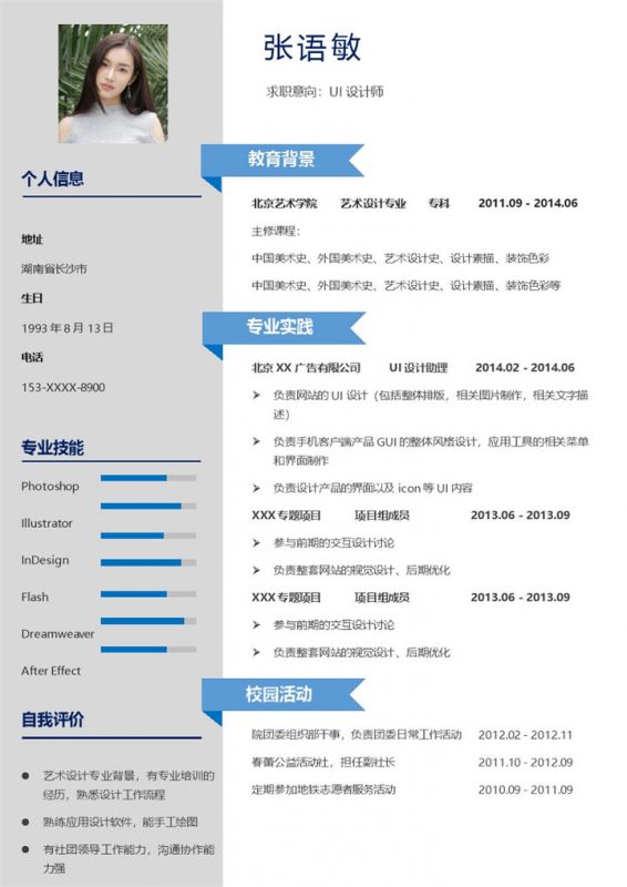 灰白简约UI设计师个人工作简历Word模板-办公资源网