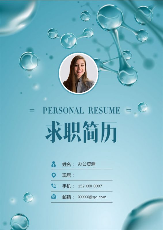 清新淡雅临床护士个人求职简历Word模板-办公资源网