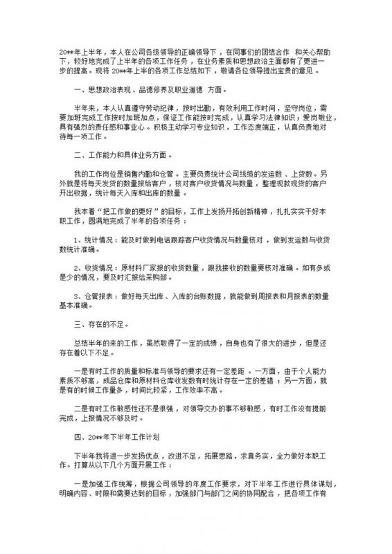 仓库管理库房工作总结word模板-办公资源网