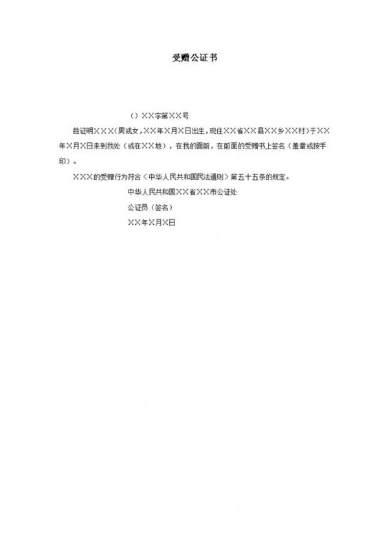 物品赠送受赠证明格式套用word模板-办公资源网