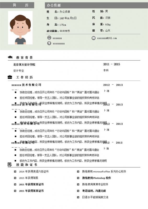 水彩唯美求职简历Word模板-办公资源网