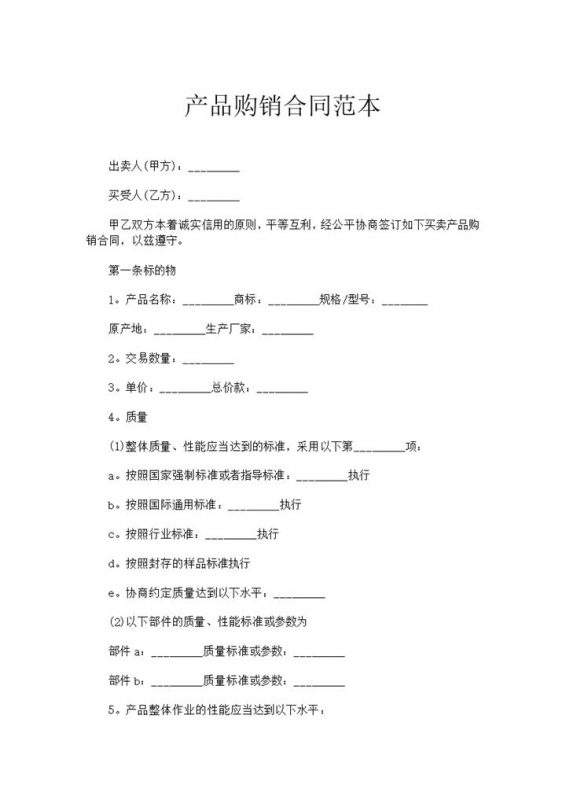 企业单位通用机器零部件产品购销合同范本Word模板-办公资源网