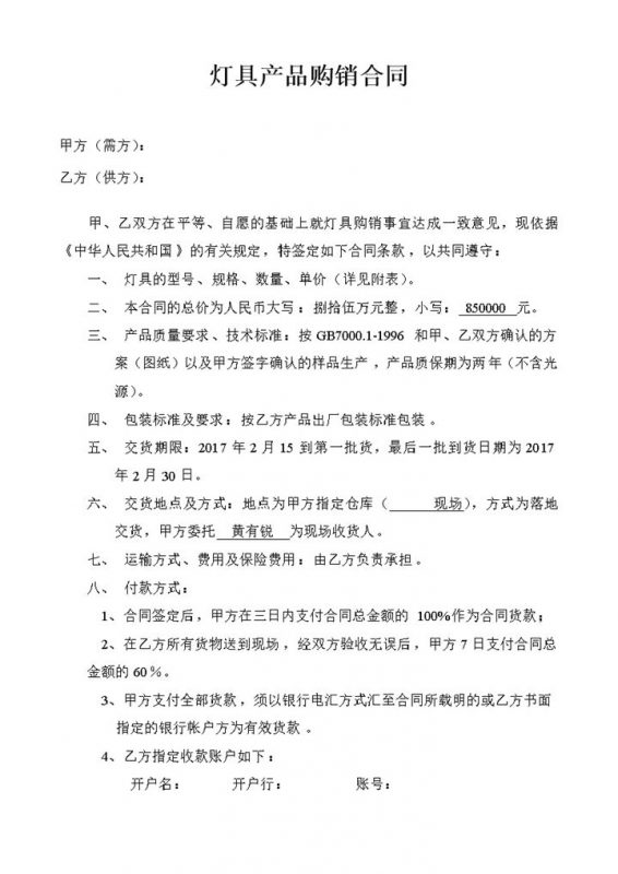 白色经典风格灯具产品购销合同书范本Word模板-办公资源网