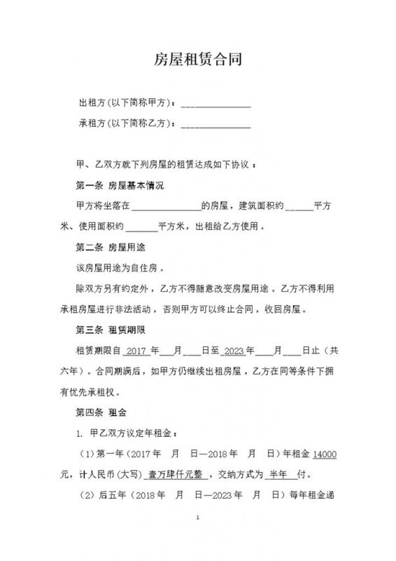 白色简约农村房屋租赁合同书范本Word模板-办公资源网