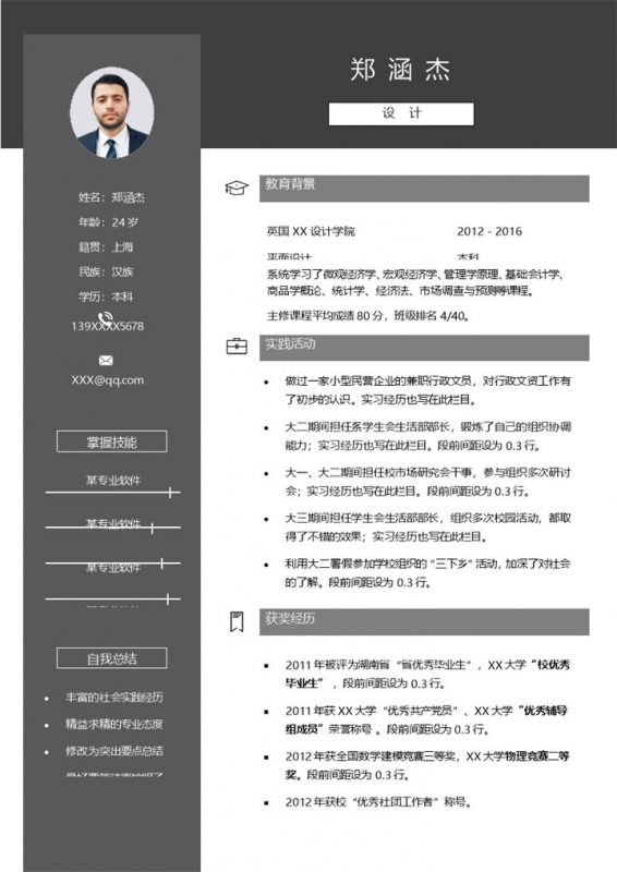 黑色稳重设计岗位个人应聘简历Word模板-办公资源网