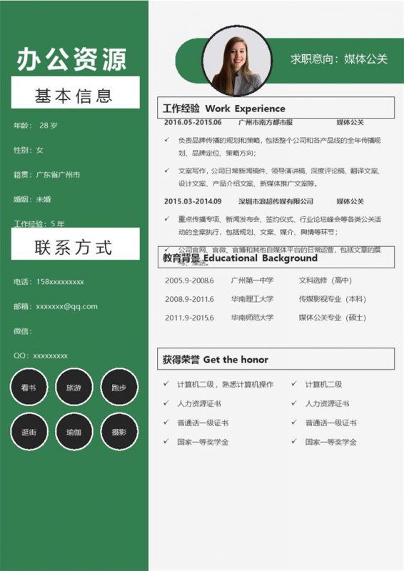 简约绿色pr媒体公关工作求职简历Word模板-办公资源网