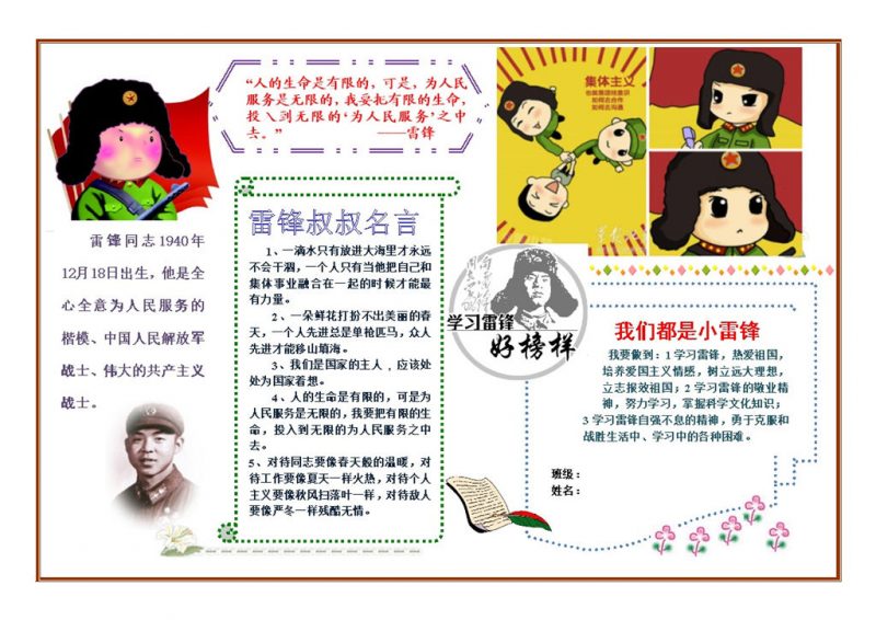 白色页面雷锋卡通人物文明手抄报Word模板-办公资源网