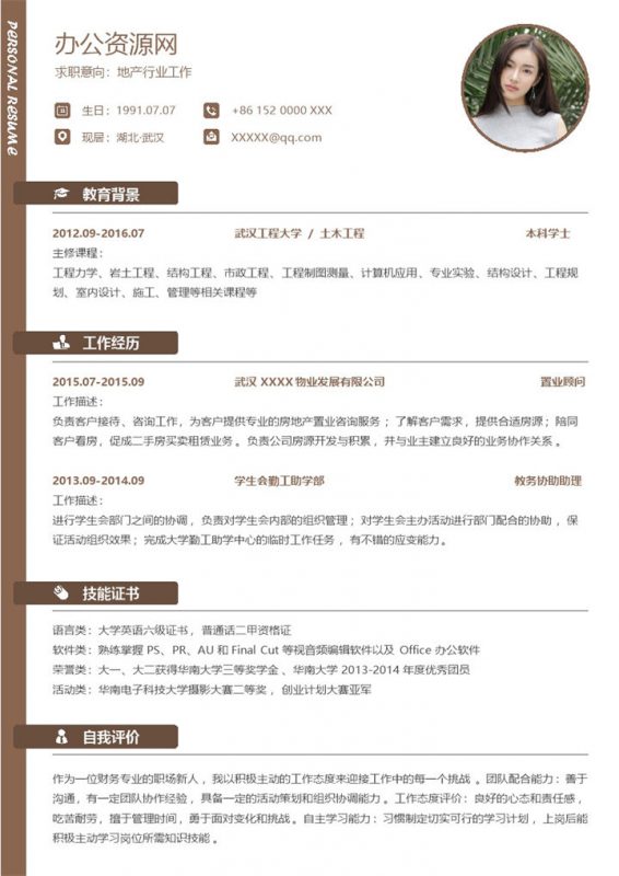 棕色商务风格地产行业工作个人简历Word模板-办公资源网