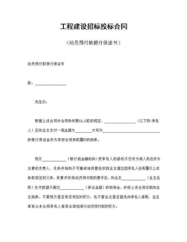 工程建设招标设标合同条件范本第1部分Word模板-办公资源网