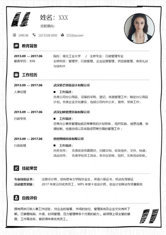 黑白简约人事行政类工作应聘求职个人简历Word模板-办公资源网