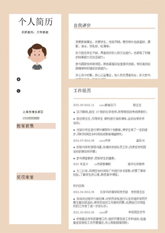 板块分类介绍个人经历简历模板word模板-办公资源网