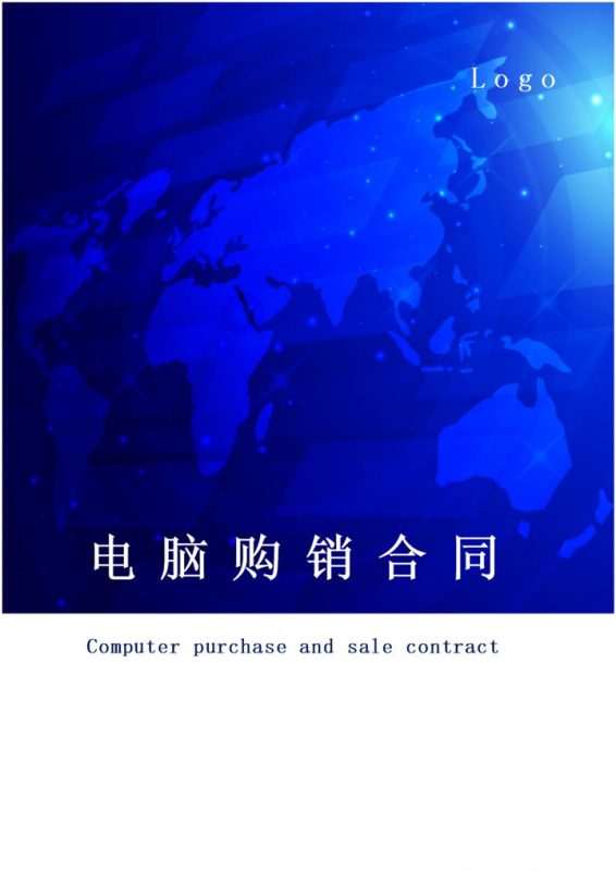 蓝色商务风格电脑购销合同书范本Word模板-办公资源网