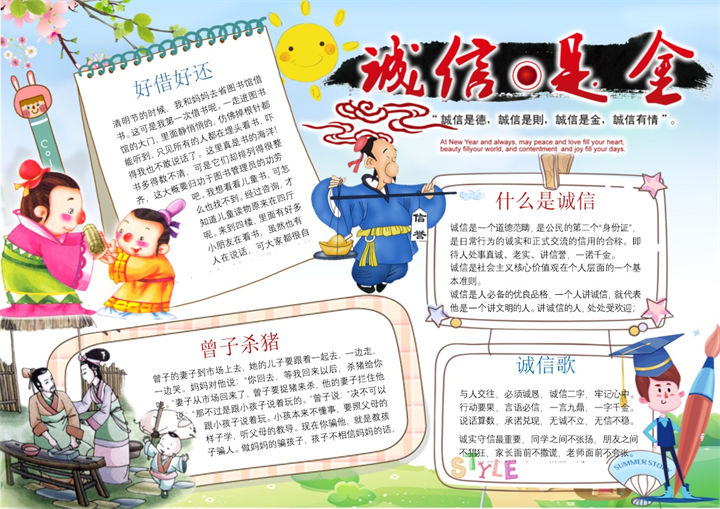 讲诚信古风卡通手抄报Word模板-办公资源网