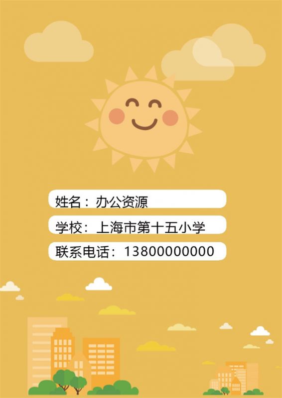 黄色太阳向日葵风格小升初Word简历模板-办公资源网