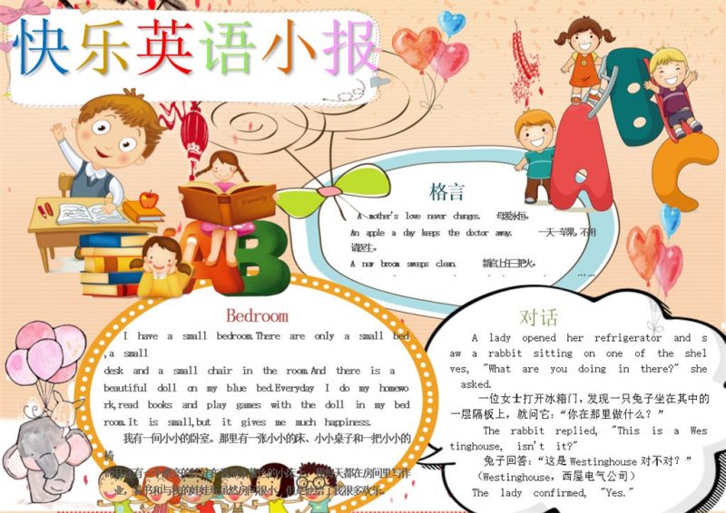 橙色卡通快乐英语手抄报Word模板-办公资源网