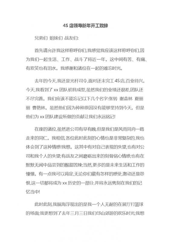 汽车4S店老板经理领导新年开工致辞Word模板-办公资源网